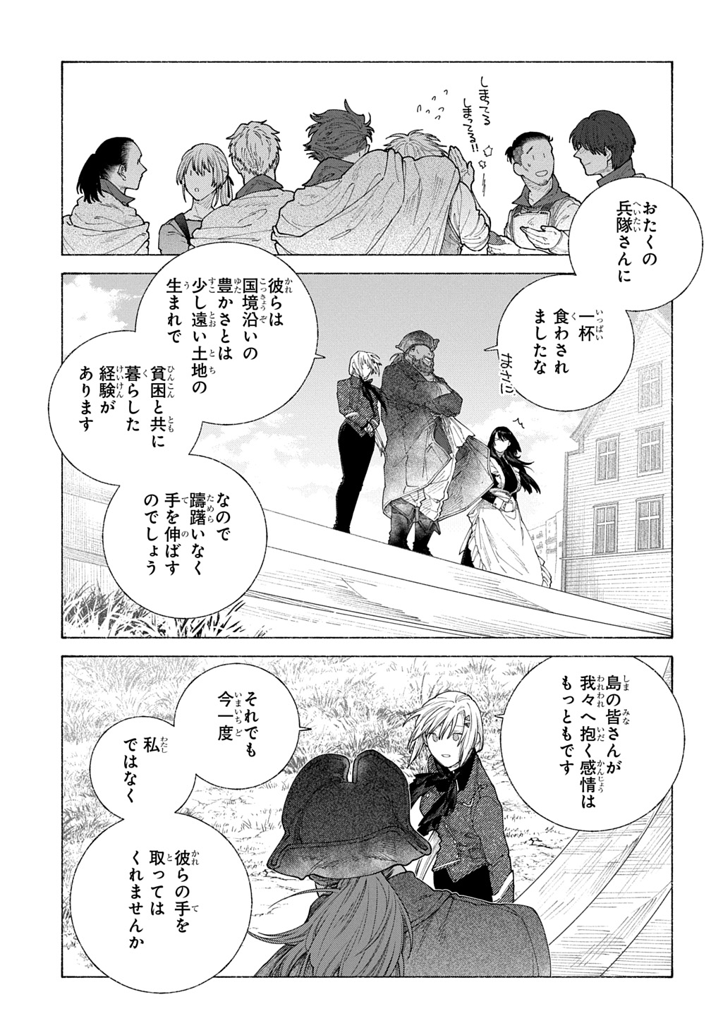 ロメリア戦記～魔王を倒した後も人類やばそうだから軍隊組織した～ 第20.2話 - Page 13