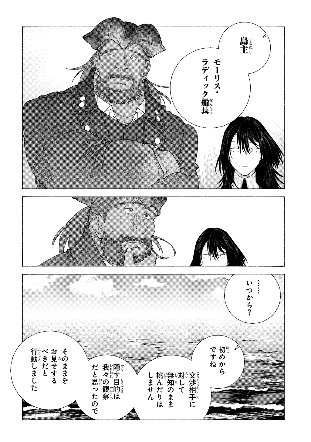 ロメリア戦記～魔王を倒した後も人類やばそうだから軍隊組織した～ 第20.2話 - Page 14