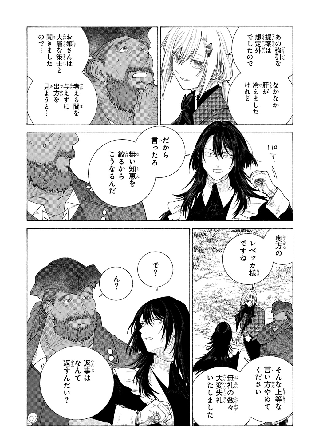 ロメリア戦記～魔王を倒した後も人類やばそうだから軍隊組織した～ 第20.2話 - Page 15