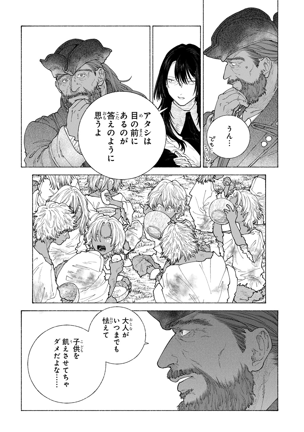 ロメリア戦記～魔王を倒した後も人類やばそうだから軍隊組織した～ 第20.2話 - Page 16