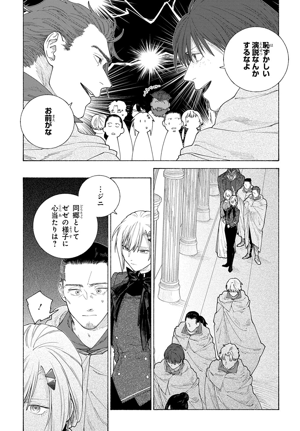 ロメリア戦記～魔王を倒した後も人類やばそうだから軍隊組織した～ 第20話 - Page 2