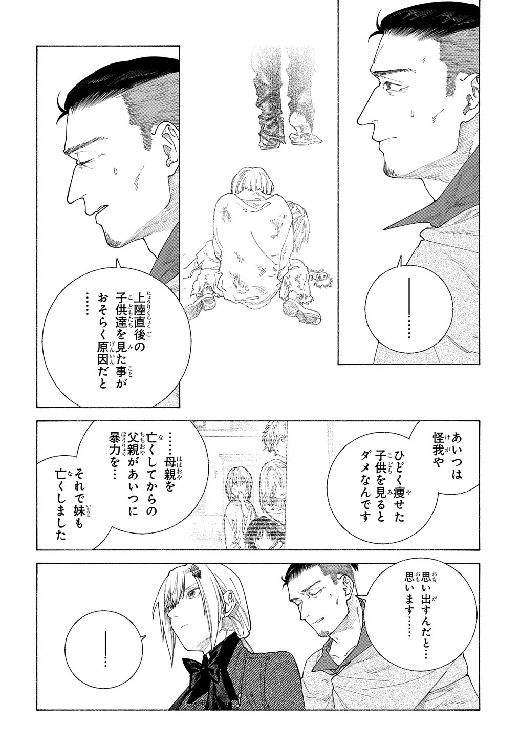 ロメリア戦記～魔王を倒した後も人類やばそうだから軍隊組織した～ 第20話 - Page 3