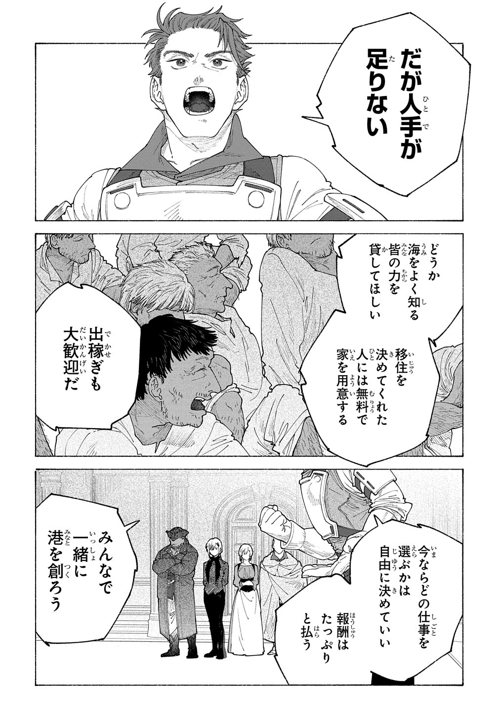 ロメリア戦記～魔王を倒した後も人類やばそうだから軍隊組織した～ 第20話 - Page 7