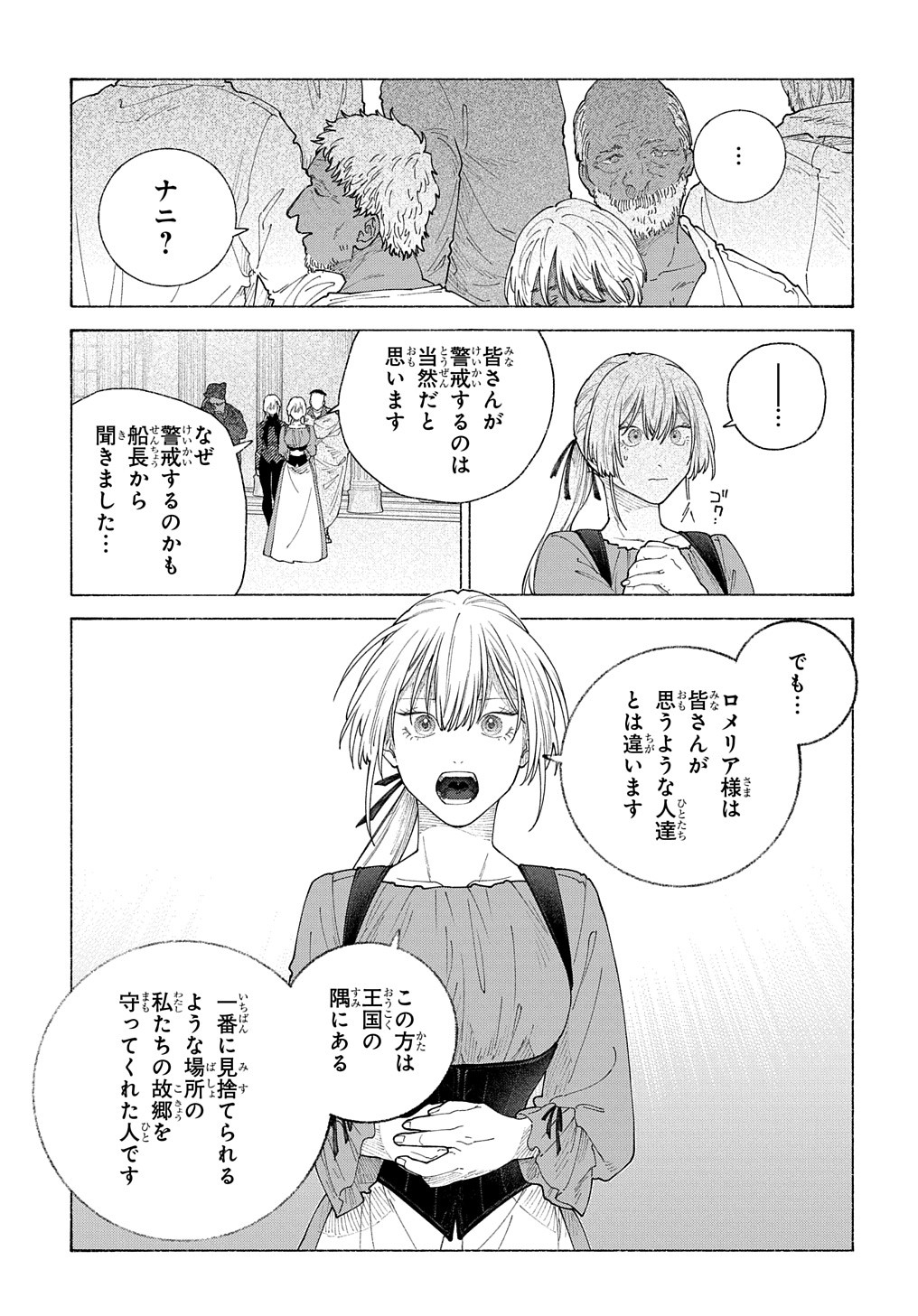 ロメリア戦記～魔王を倒した後も人類やばそうだから軍隊組織した～ 第20話 - Page 10