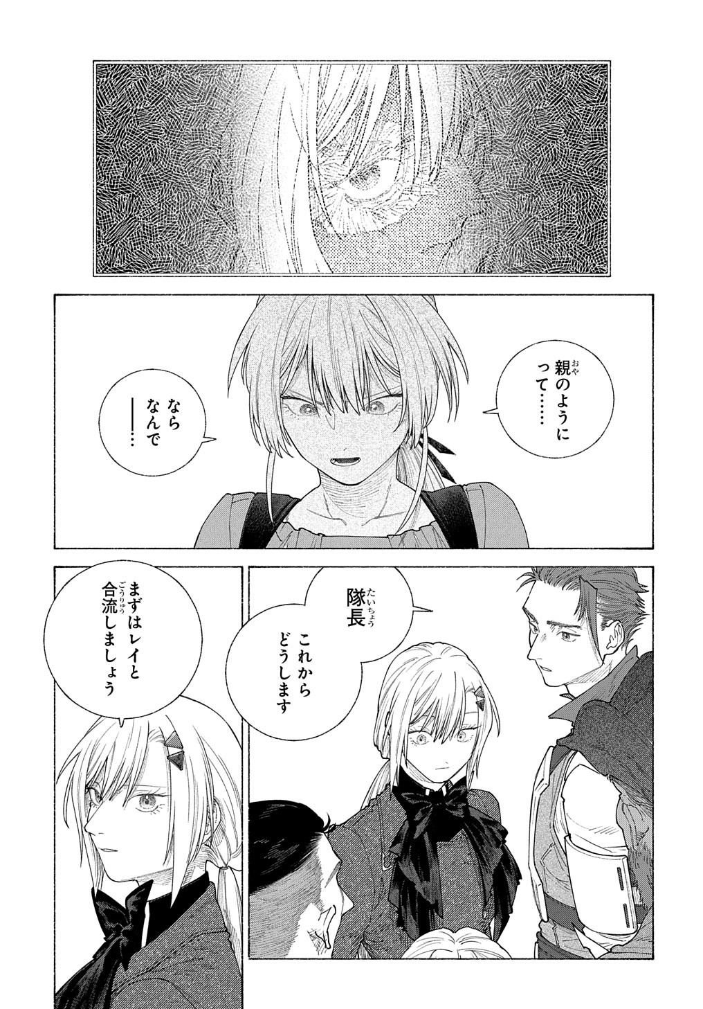 ロメリア戦記～魔王を倒した後も人類やばそうだから軍隊組織した～ 第20話 - Page 16