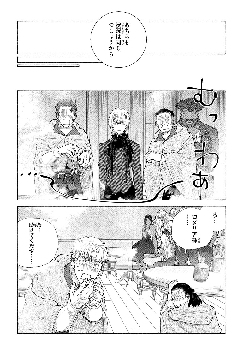 ロメリア戦記～魔王を倒した後も人類やばそうだから軍隊組織した～ 第20話 - Page 17