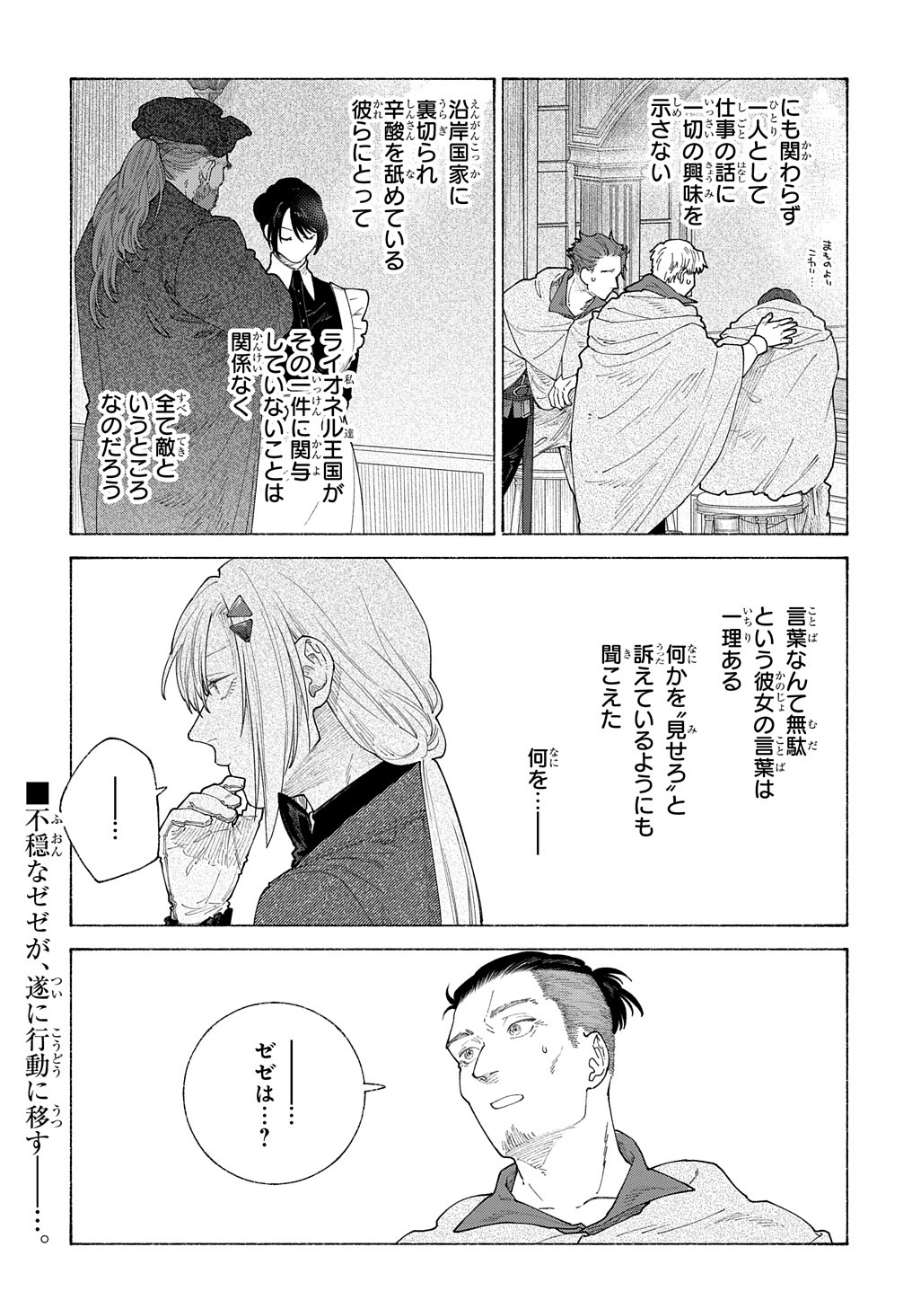 ロメリア戦記～魔王を倒した後も人類やばそうだから軍隊組織した～ 第20話 - Page 20