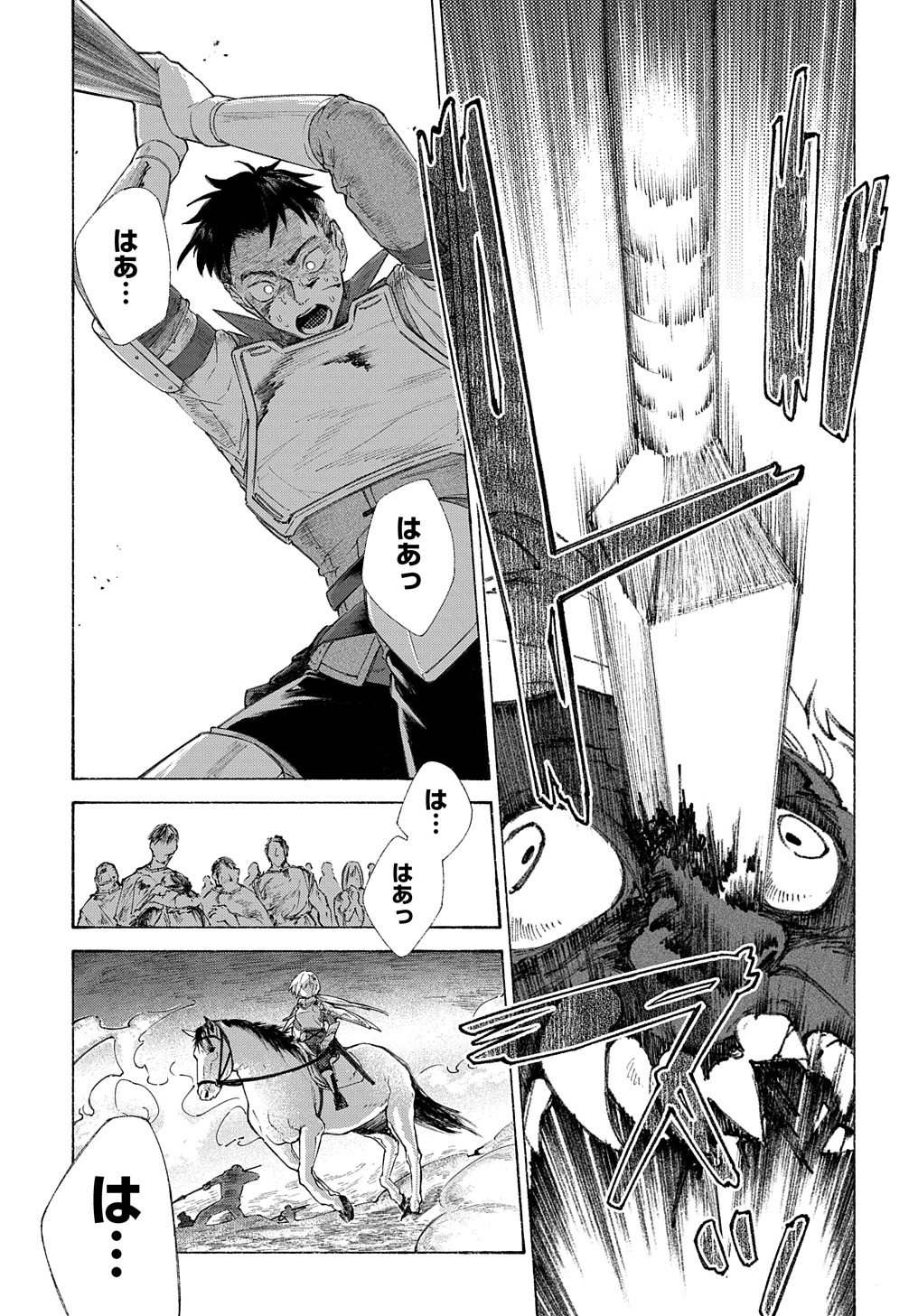 ロメリア戦記～魔王を倒した後も人類やばそうだから軍隊組織した～ 第3話 - Page 1