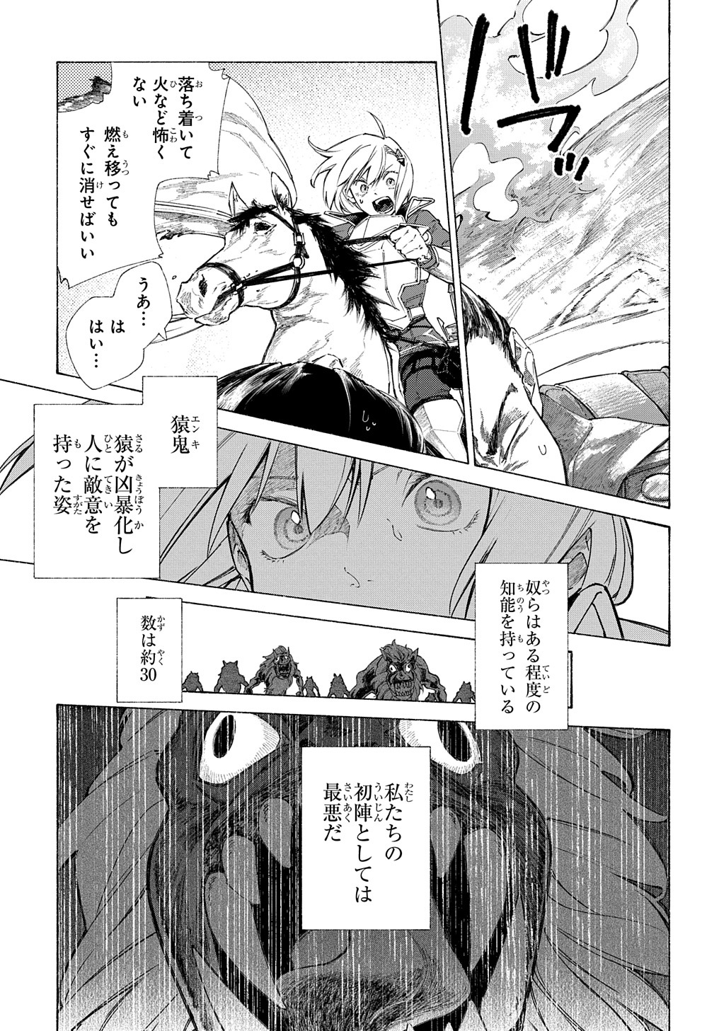 ロメリア戦記～魔王を倒した後も人類やばそうだから軍隊組織した～ 第3話 - Page 3