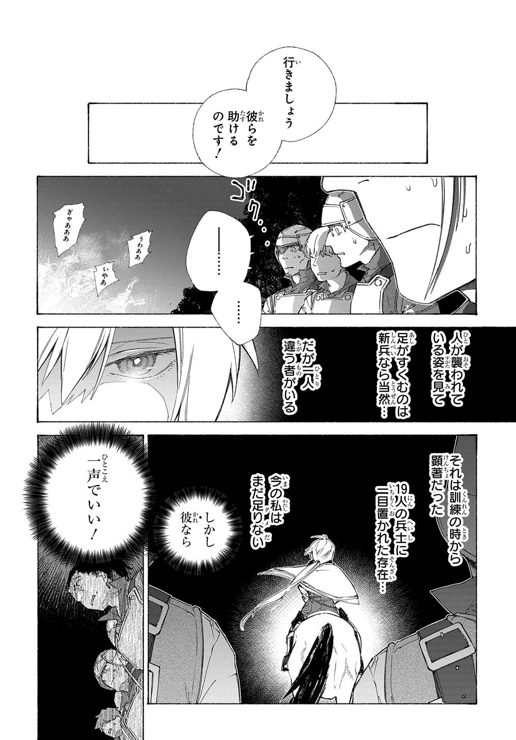 ロメリア戦記～魔王を倒した後も人類やばそうだから軍隊組織した～ 第3話 - Page 4