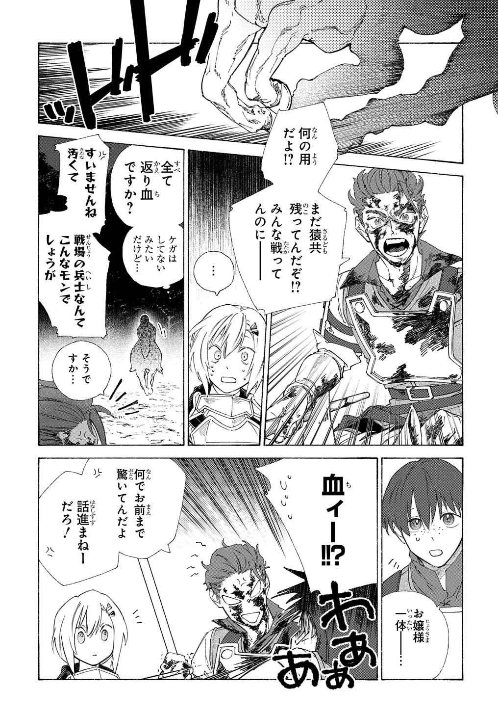 ロメリア戦記～魔王を倒した後も人類やばそうだから軍隊組織した～ 第3話 - Page 17