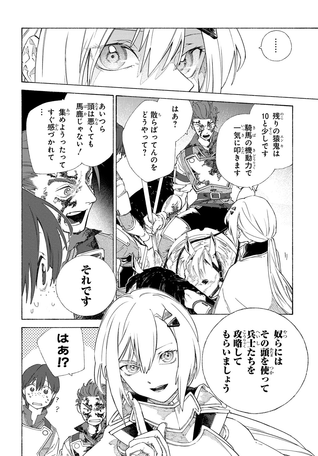 ロメリア戦記～魔王を倒した後も人類やばそうだから軍隊組織した～ 第3話 - Page 18