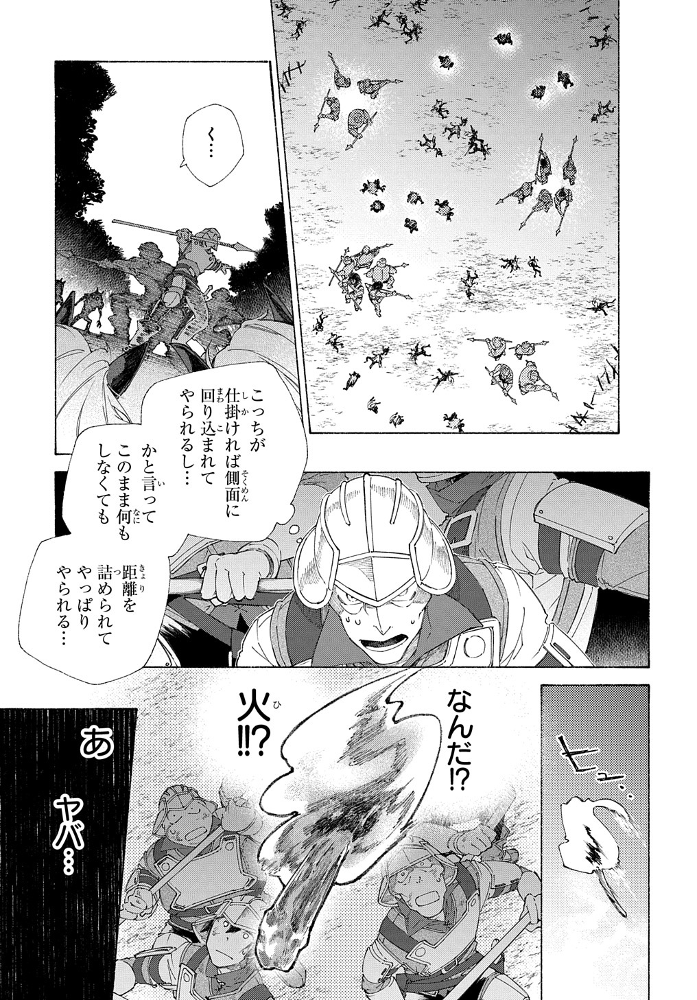 ロメリア戦記～魔王を倒した後も人類やばそうだから軍隊組織した～ 第3話 - Page 19