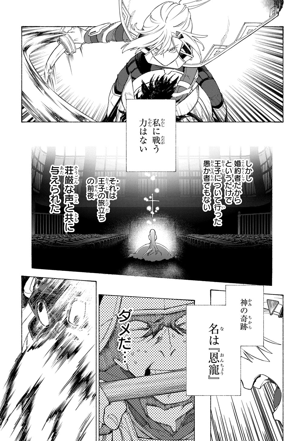 ロメリア戦記～魔王を倒した後も人類やばそうだから軍隊組織した～ 第3話 - Page 22