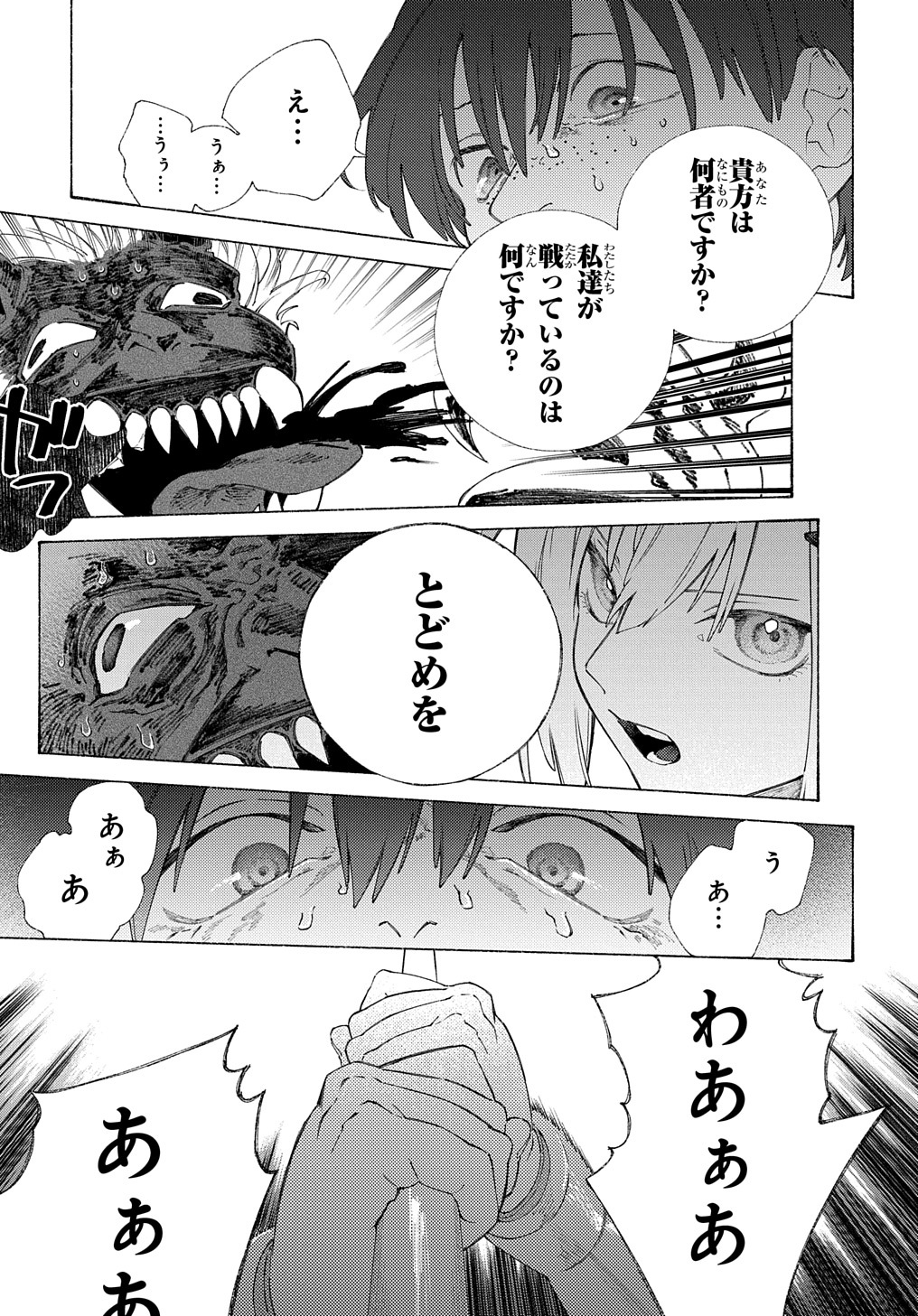 ロメリア戦記～魔王を倒した後も人類やばそうだから軍隊組織した～ 第3話 - Page 31