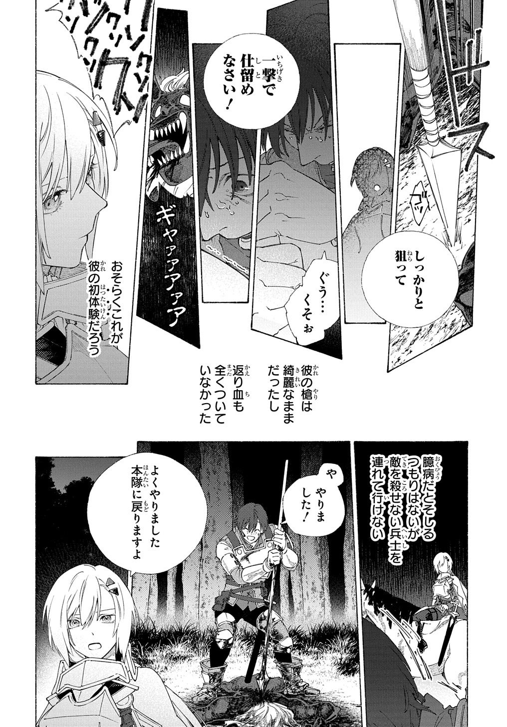 ロメリア戦記～魔王を倒した後も人類やばそうだから軍隊組織した～ 第3話 - Page 32