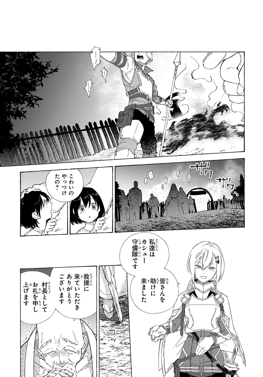 ロメリア戦記～魔王を倒した後も人類やばそうだから軍隊組織した～ 第3話 - Page 33