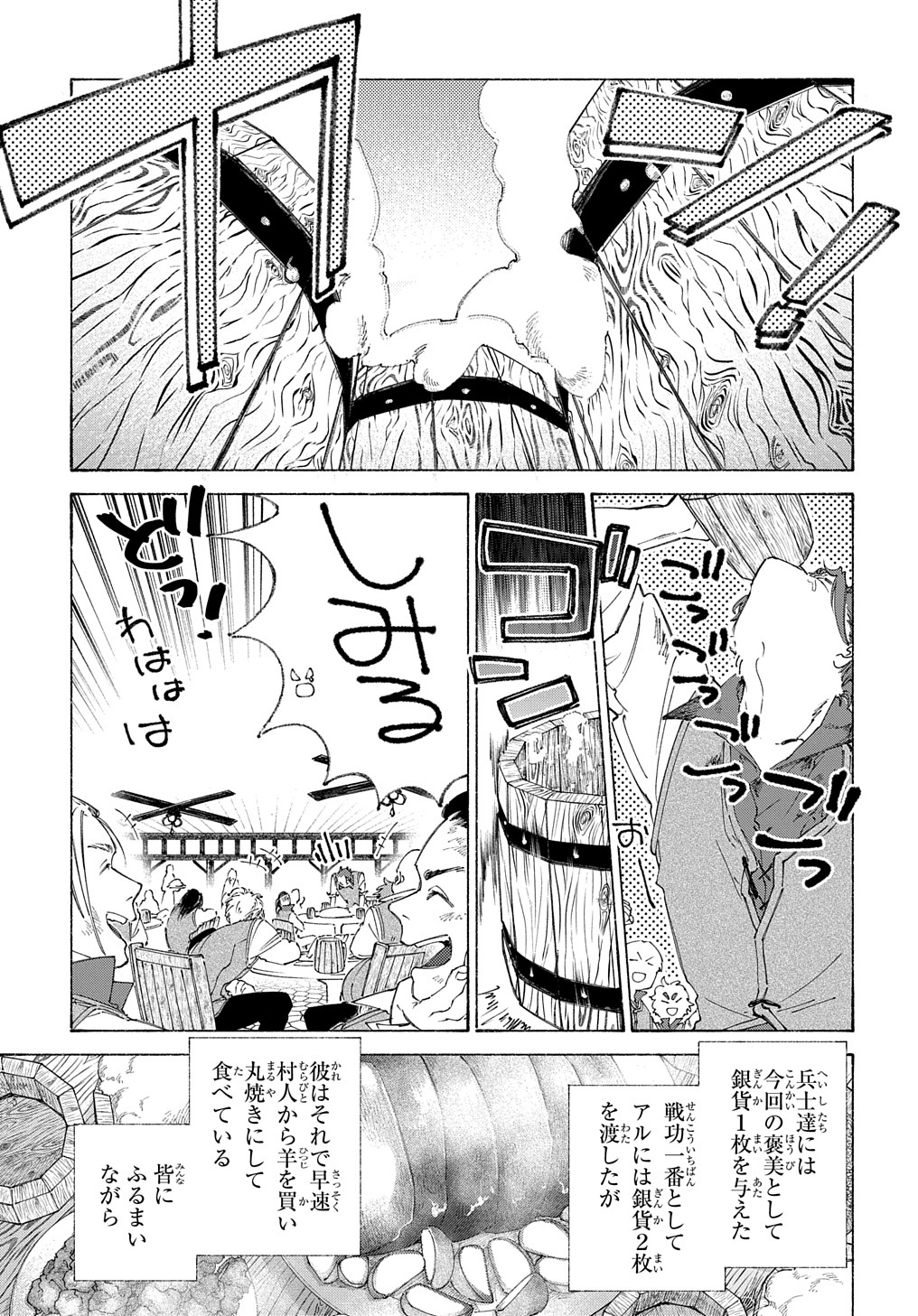 ロメリア戦記～魔王を倒した後も人類やばそうだから軍隊組織した～ 第3話 - Page 35