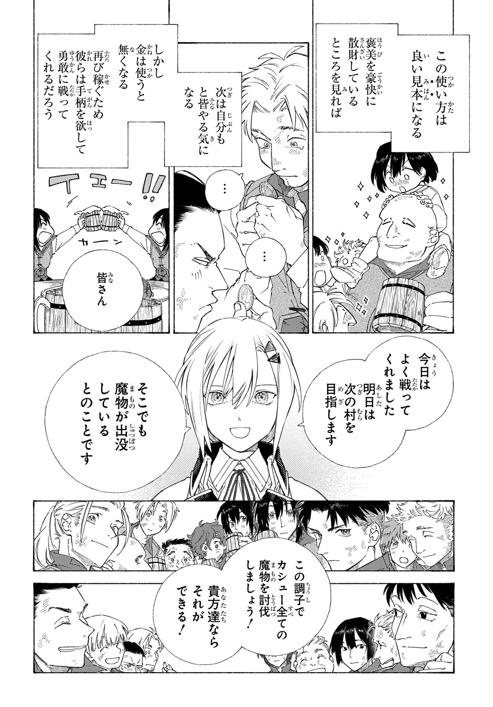 ロメリア戦記～魔王を倒した後も人類やばそうだから軍隊組織した～ 第3話 - Page 36