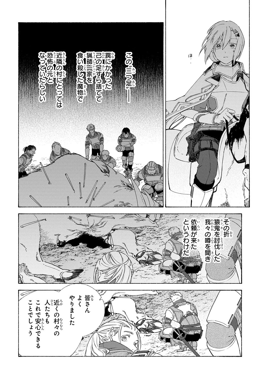 ロメリア戦記～魔王を倒した後も人類やばそうだから軍隊組織した～ 第4話 - Page 12