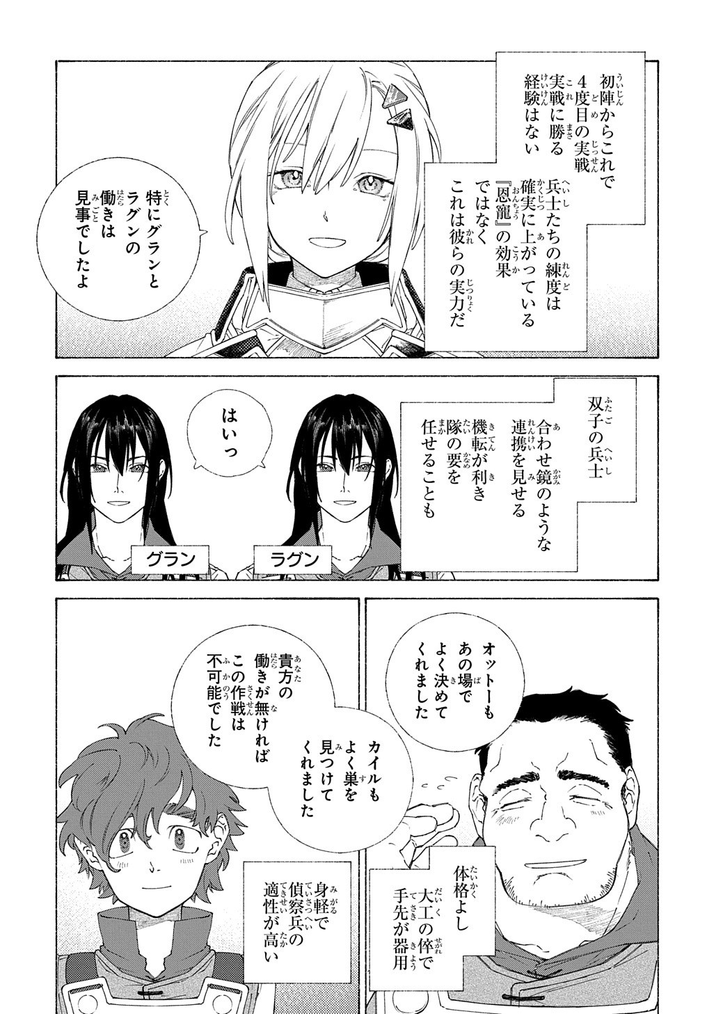 ロメリア戦記～魔王を倒した後も人類やばそうだから軍隊組織した～ 第4話 - Page 13