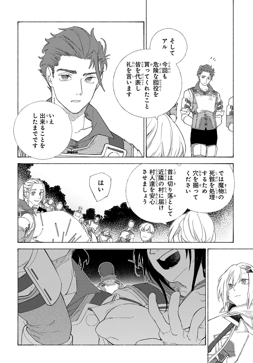 ロメリア戦記～魔王を倒した後も人類やばそうだから軍隊組織した～ 第4話 - Page 14