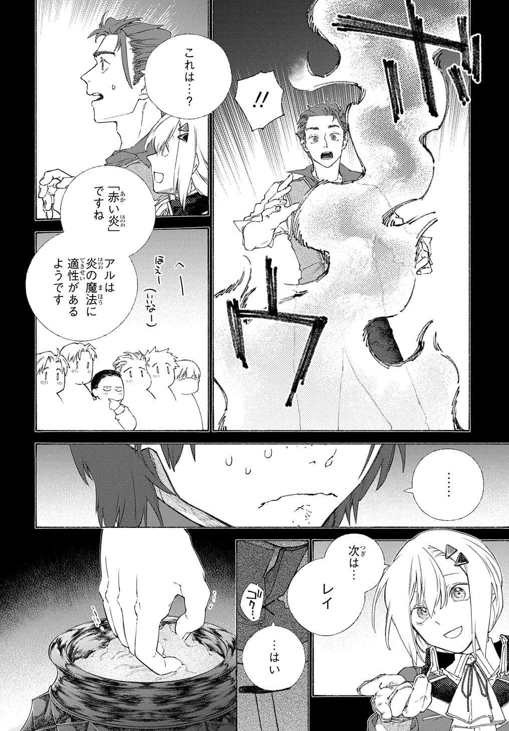 ロメリア戦記～魔王を倒した後も人類やばそうだから軍隊組織した～ 第4話 - Page 16