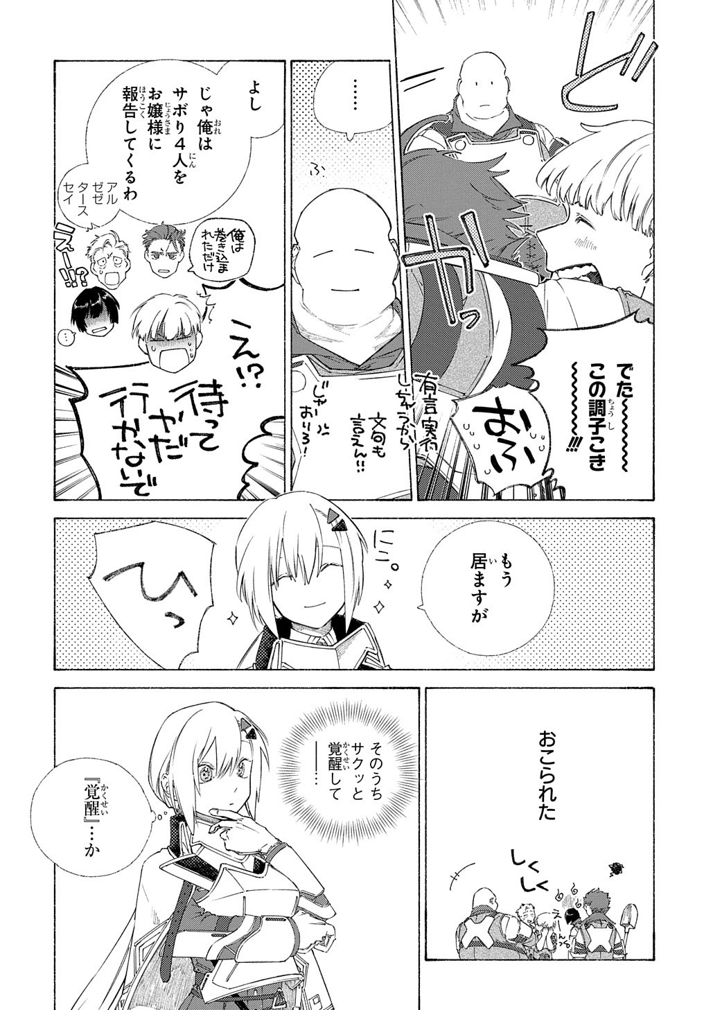 ロメリア戦記～魔王を倒した後も人類やばそうだから軍隊組織した～ 第4話 - Page 21