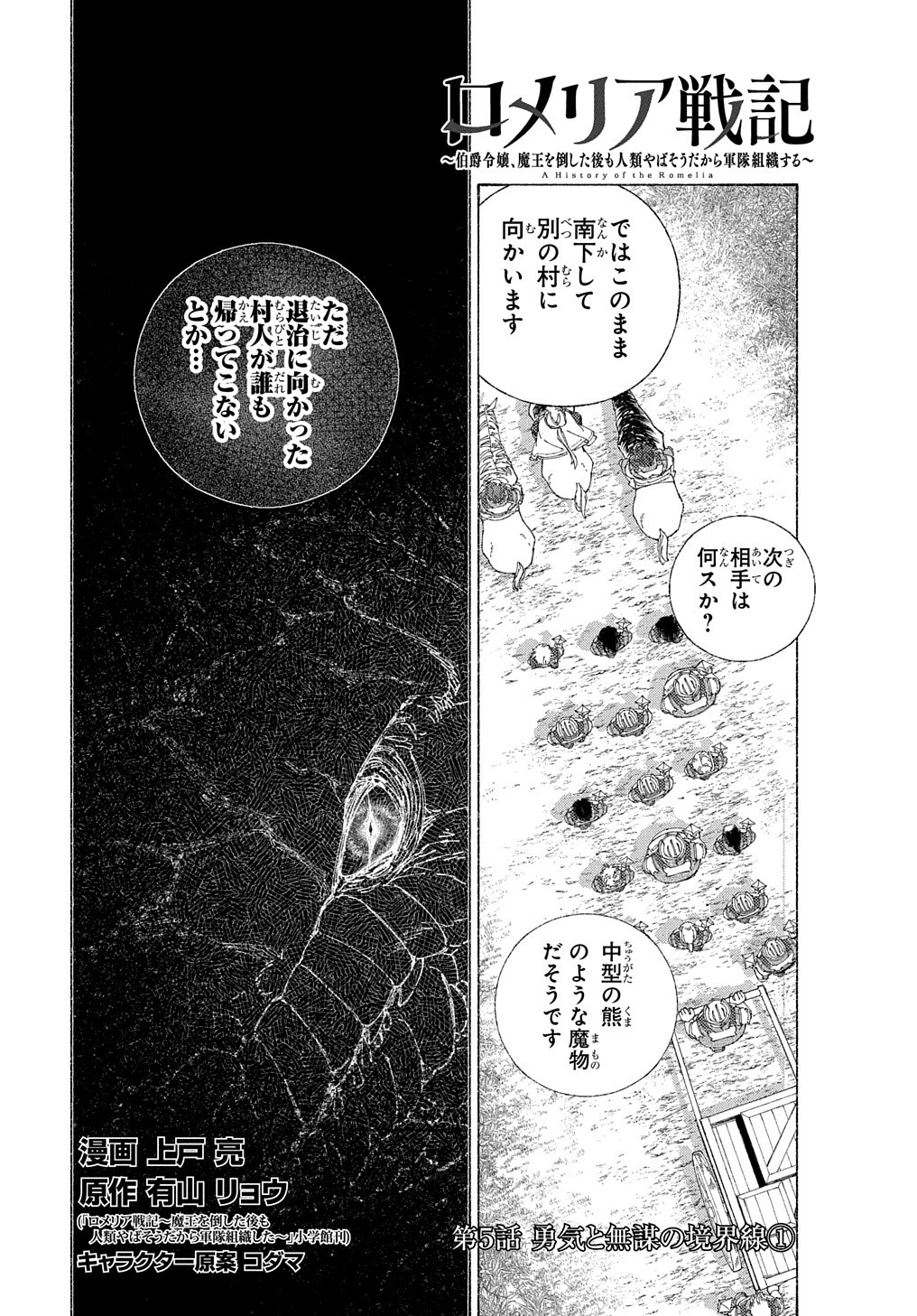 ロメリア戦記～魔王を倒した後も人類やばそうだから軍隊組織した～ 第5話 - Page 2