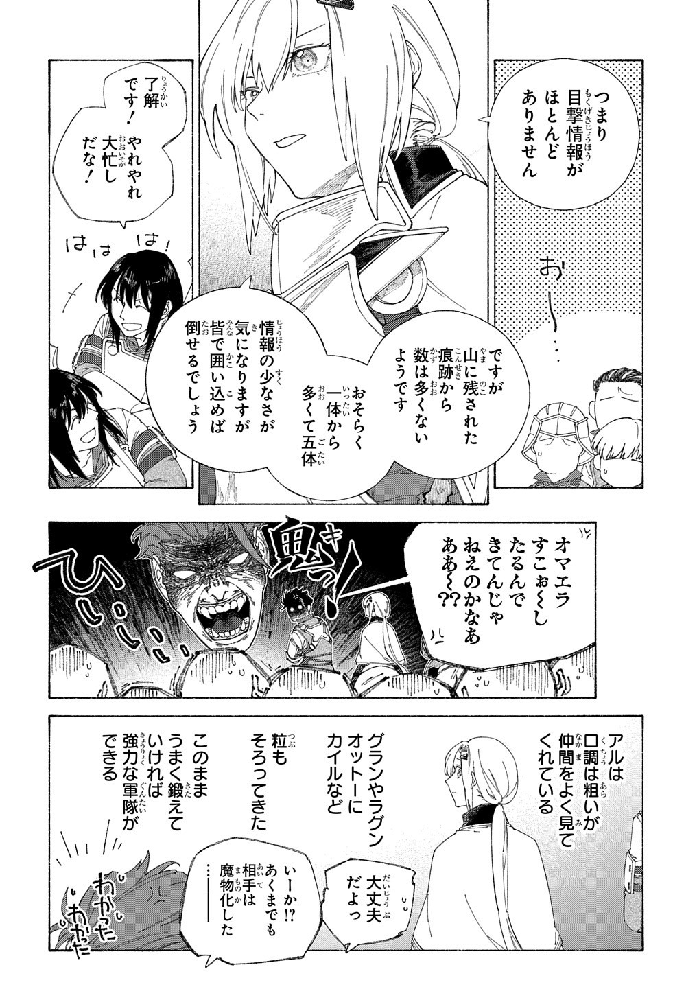 ロメリア戦記～魔王を倒した後も人類やばそうだから軍隊組織した～ 第5話 - Page 3