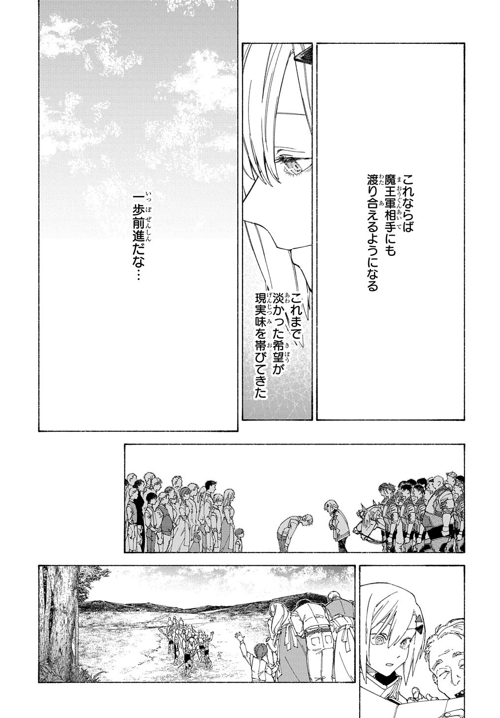 ロメリア戦記～魔王を倒した後も人類やばそうだから軍隊組織した～ 第5話 - Page 4