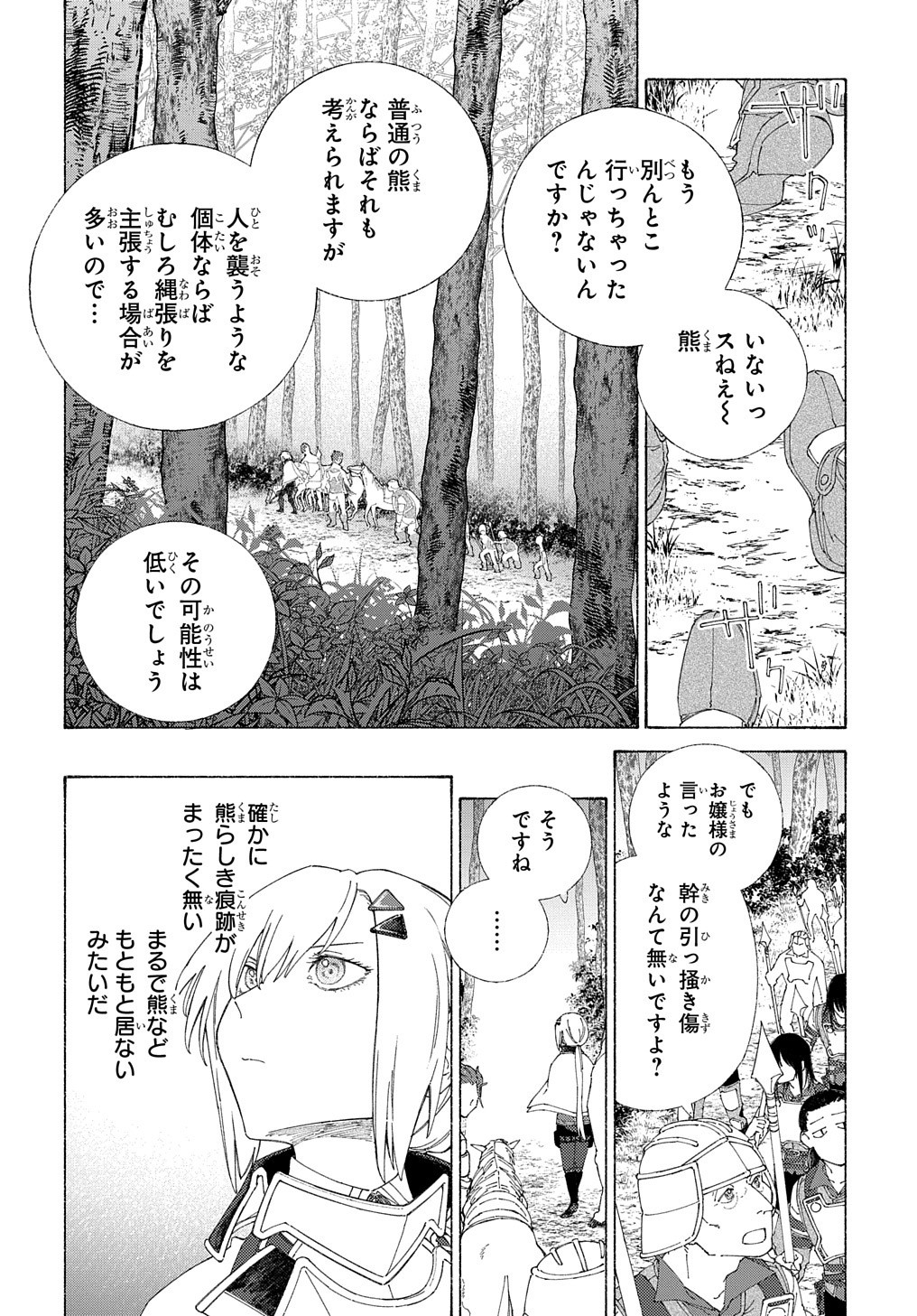 ロメリア戦記～魔王を倒した後も人類やばそうだから軍隊組織した～ 第5話 - Page 5