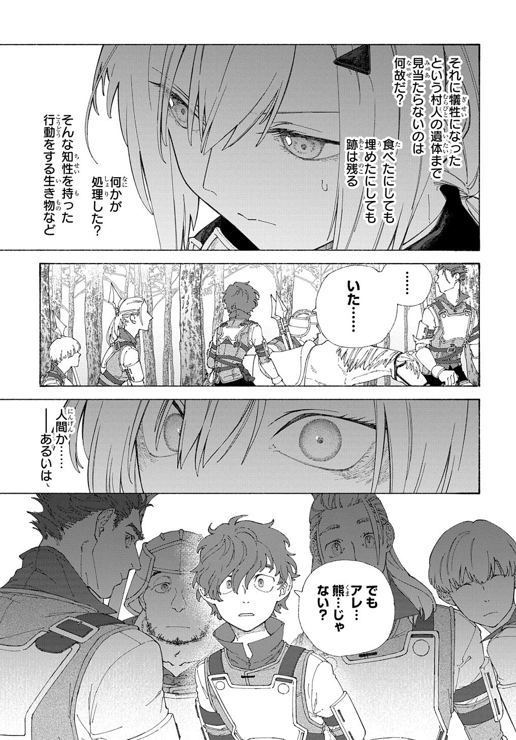 ロメリア戦記～魔王を倒した後も人類やばそうだから軍隊組織した～ 第5話 - Page 6