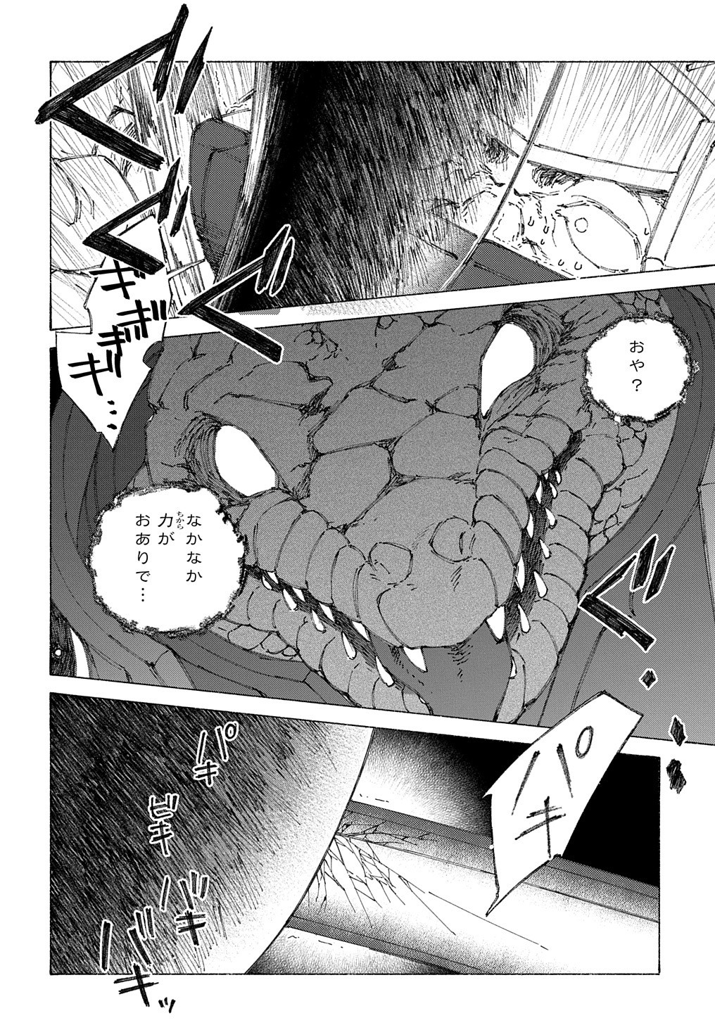 ロメリア戦記～魔王を倒した後も人類やばそうだから軍隊組織した～ 第5話 - Page 9