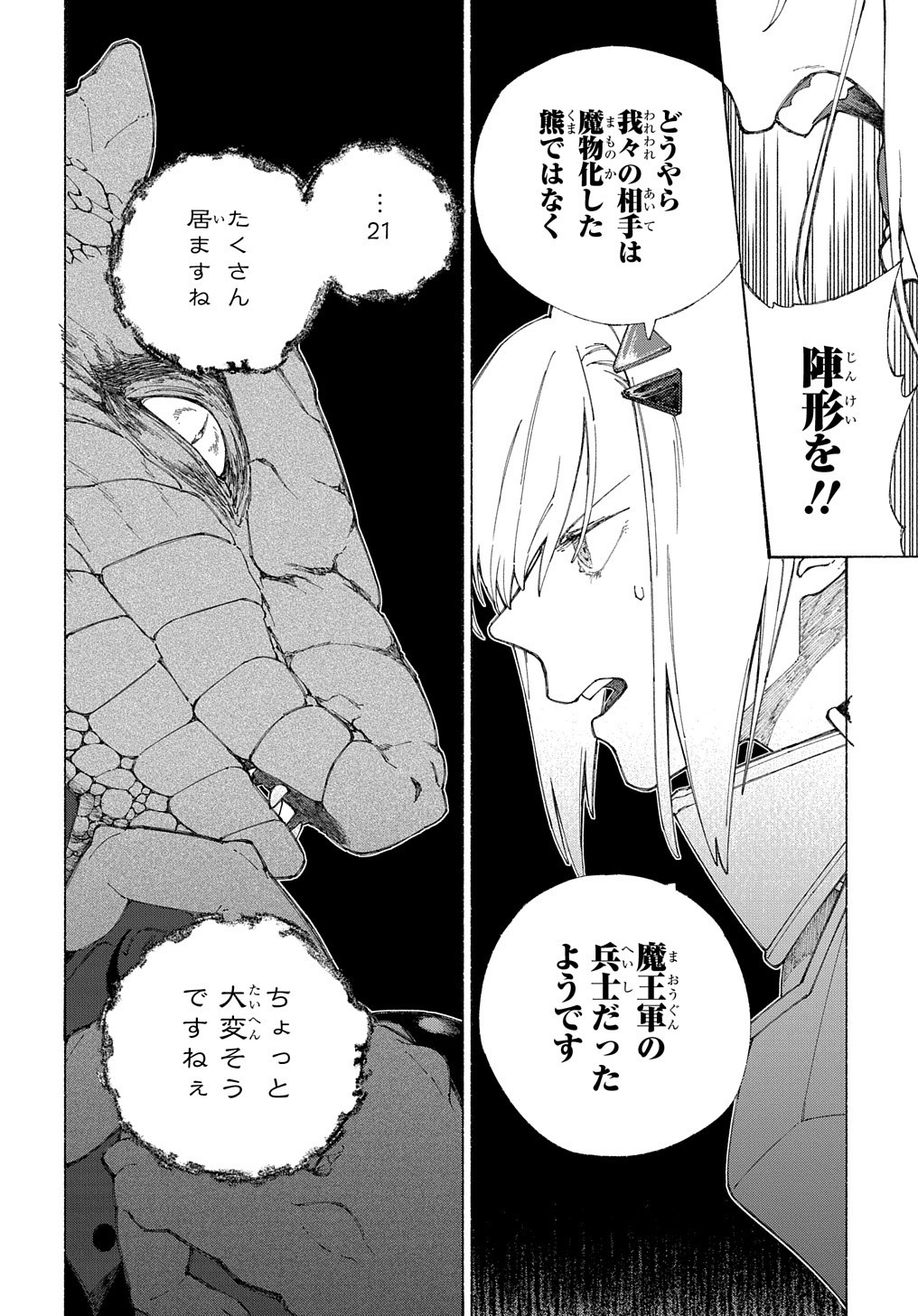 ロメリア戦記～魔王を倒した後も人類やばそうだから軍隊組織した～ 第5話 - Page 11