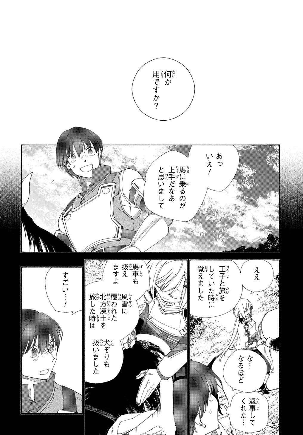 ロメリア戦記～魔王を倒した後も人類やばそうだから軍隊組織した～ 第5話 - Page 21