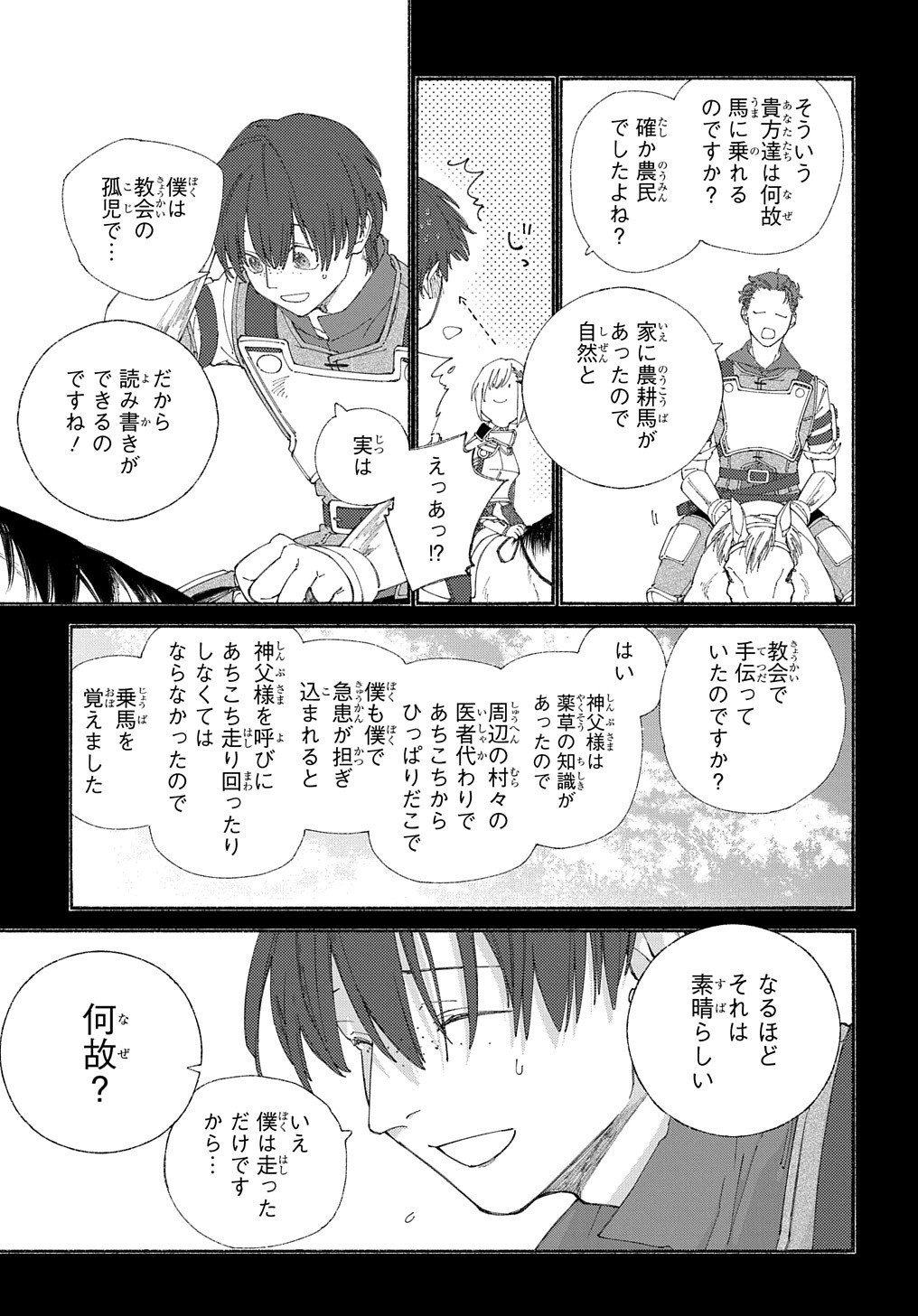 ロメリア戦記～魔王を倒した後も人類やばそうだから軍隊組織した～ 第5話 - Page 22