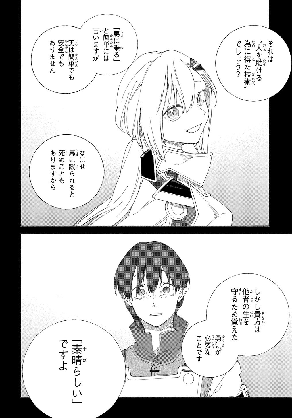 ロメリア戦記～魔王を倒した後も人類やばそうだから軍隊組織した～ 第5話 - Page 23