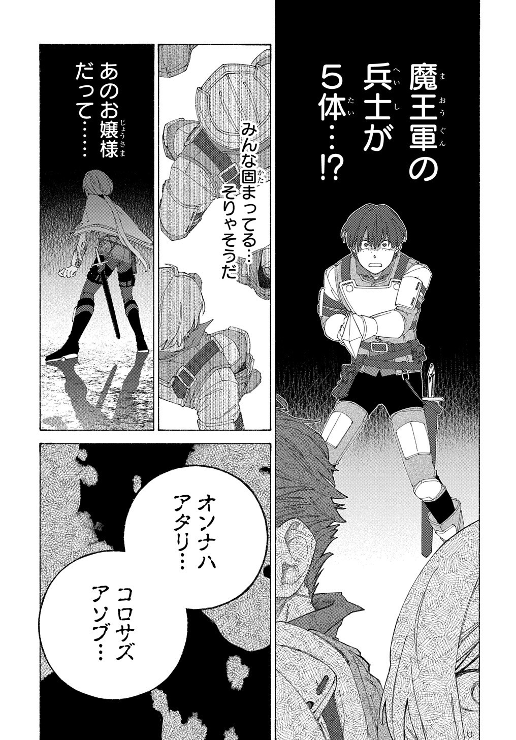 ロメリア戦記～魔王を倒した後も人類やばそうだから軍隊組織した～ 第5話 - Page 24