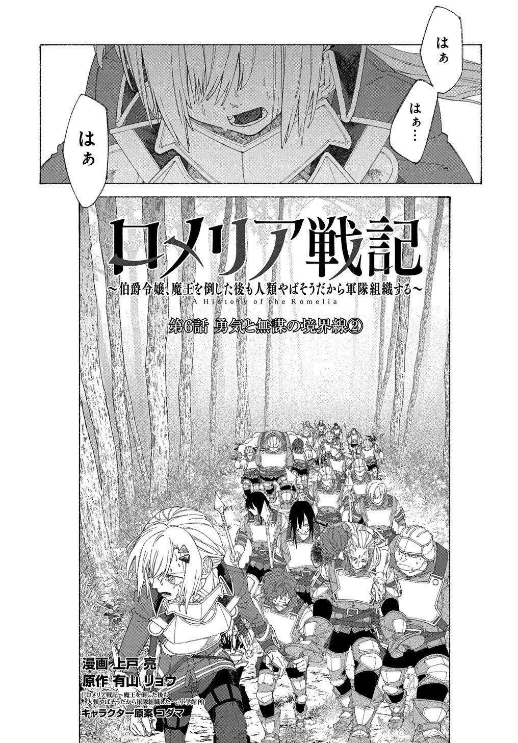 ロメリア戦記～魔王を倒した後も人類やばそうだから軍隊組織した～ 第6話 - Page 2