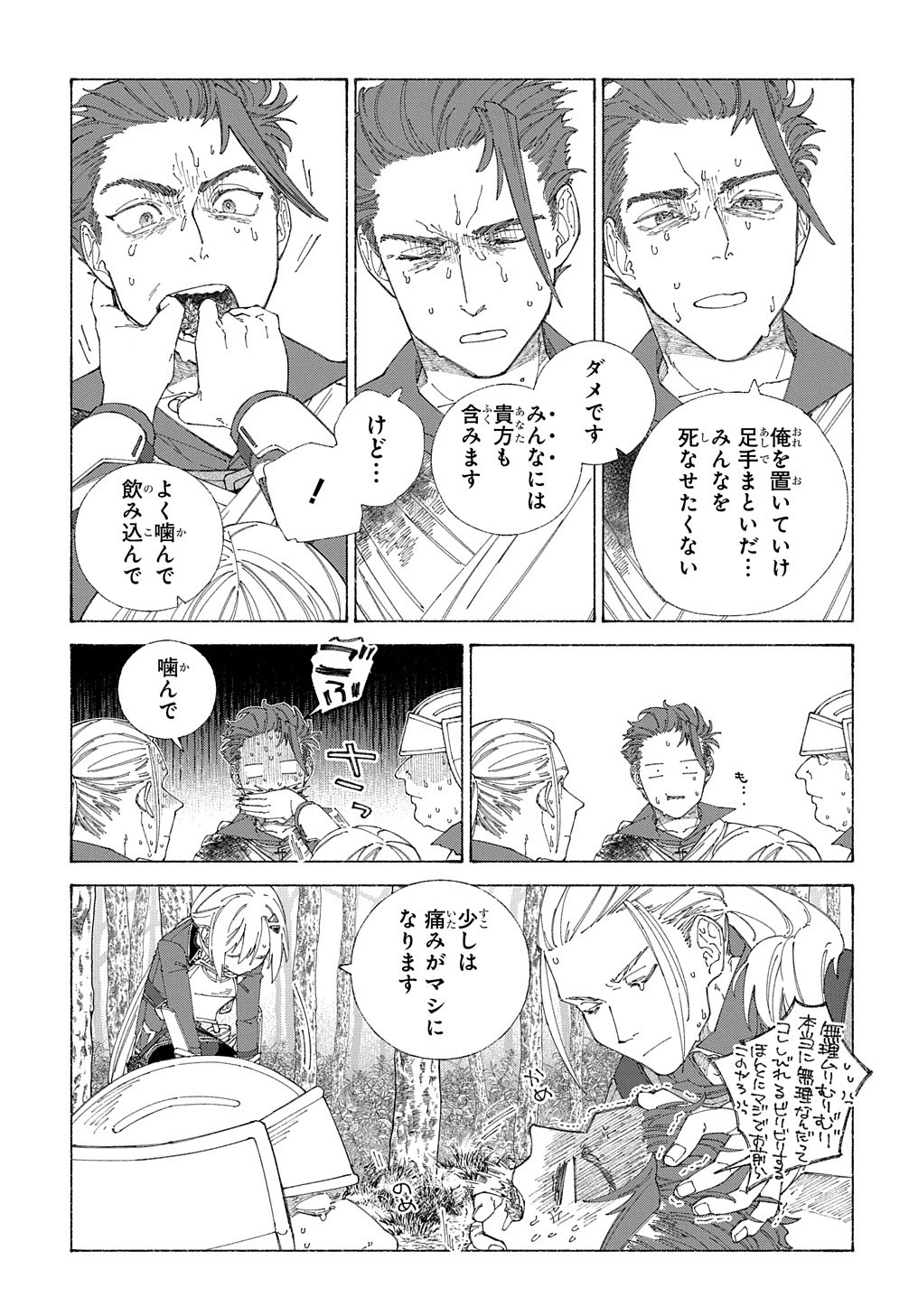 ロメリア戦記～魔王を倒した後も人類やばそうだから軍隊組織した～ 第6話 - Page 6