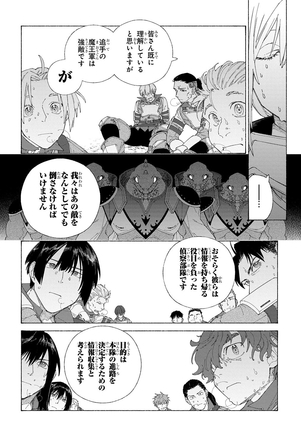 ロメリア戦記～魔王を倒した後も人類やばそうだから軍隊組織した～ 第6話 - Page 7