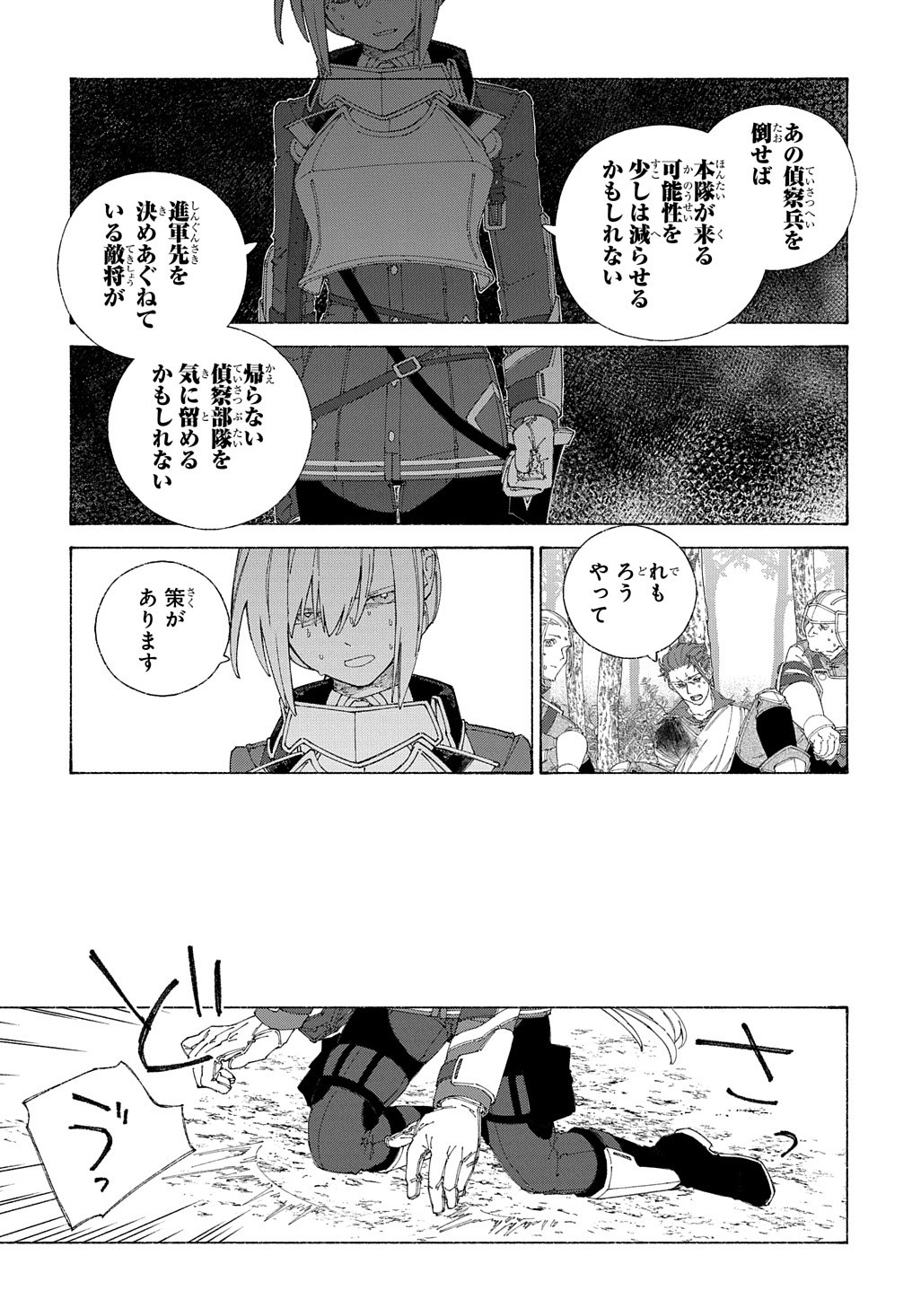 ロメリア戦記～魔王を倒した後も人類やばそうだから軍隊組織した～ 第6話 - Page 8