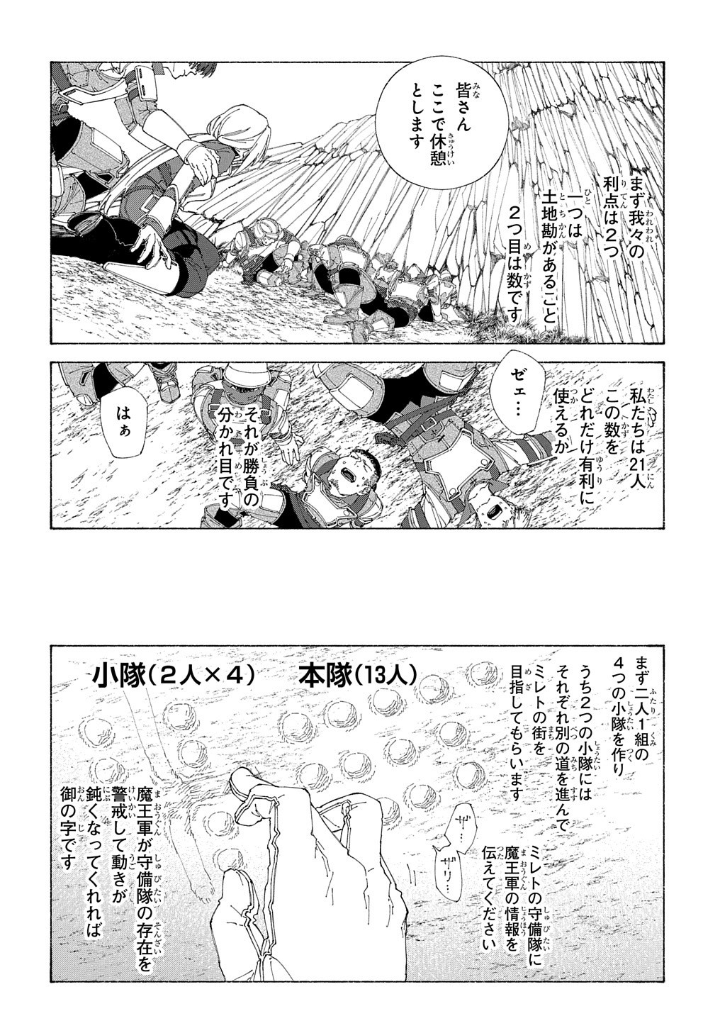 ロメリア戦記～魔王を倒した後も人類やばそうだから軍隊組織した～ 第6話 - Page 9