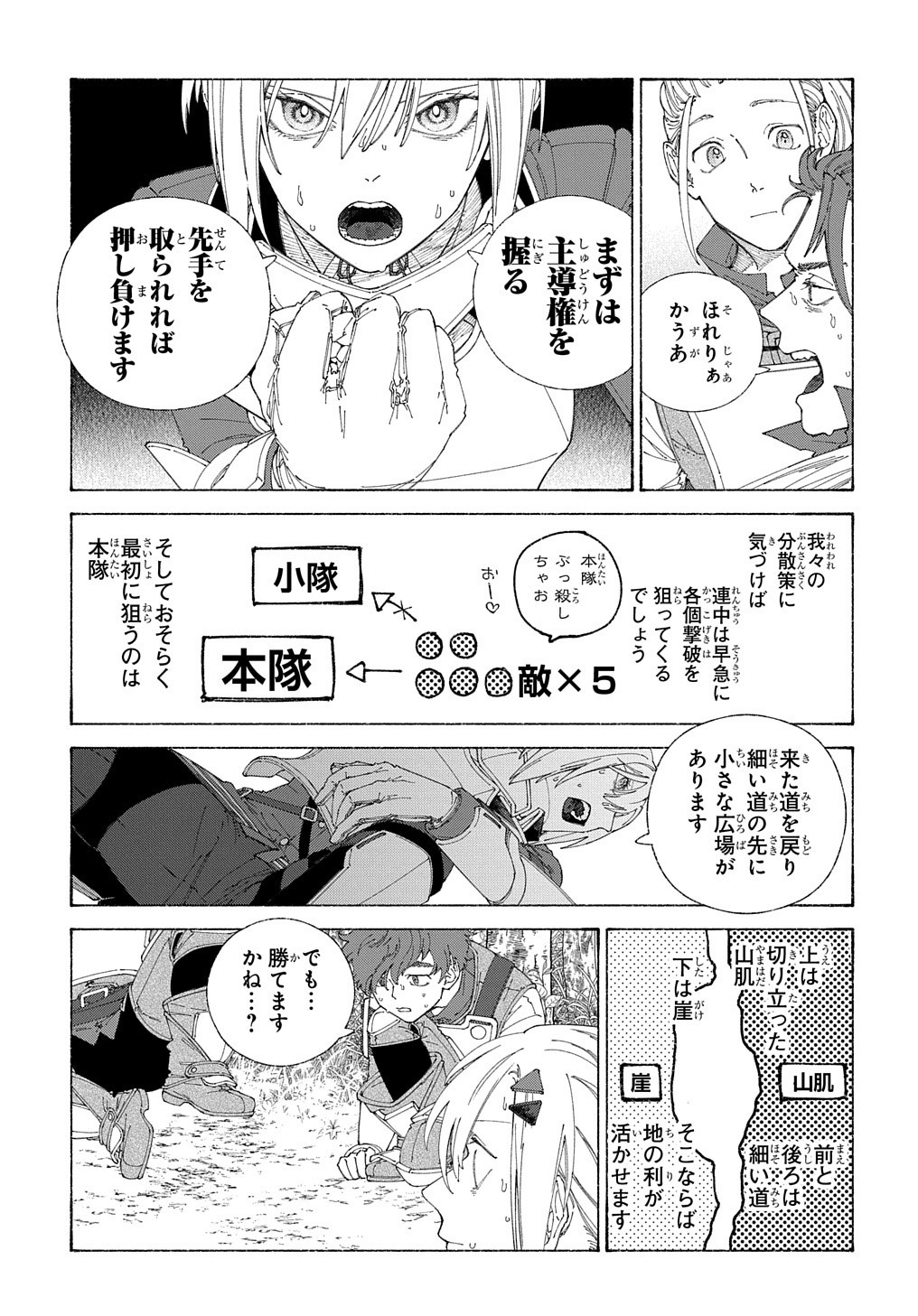 ロメリア戦記～魔王を倒した後も人類やばそうだから軍隊組織した～ 第6話 - Page 10