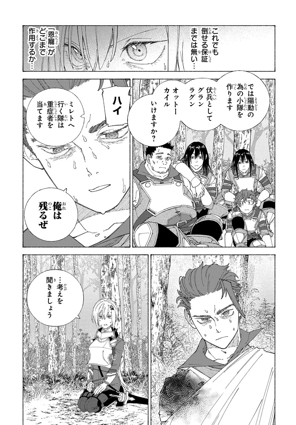 ロメリア戦記～魔王を倒した後も人類やばそうだから軍隊組織した～ 第6話 - Page 12