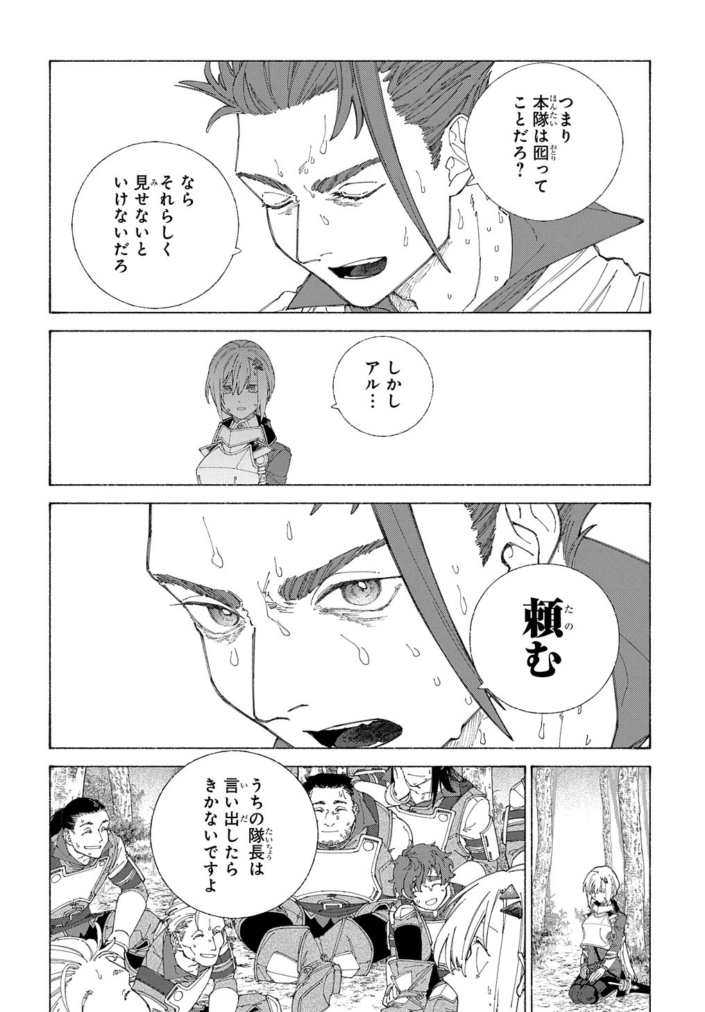 ロメリア戦記～魔王を倒した後も人類やばそうだから軍隊組織した～ 第6話 - Page 13