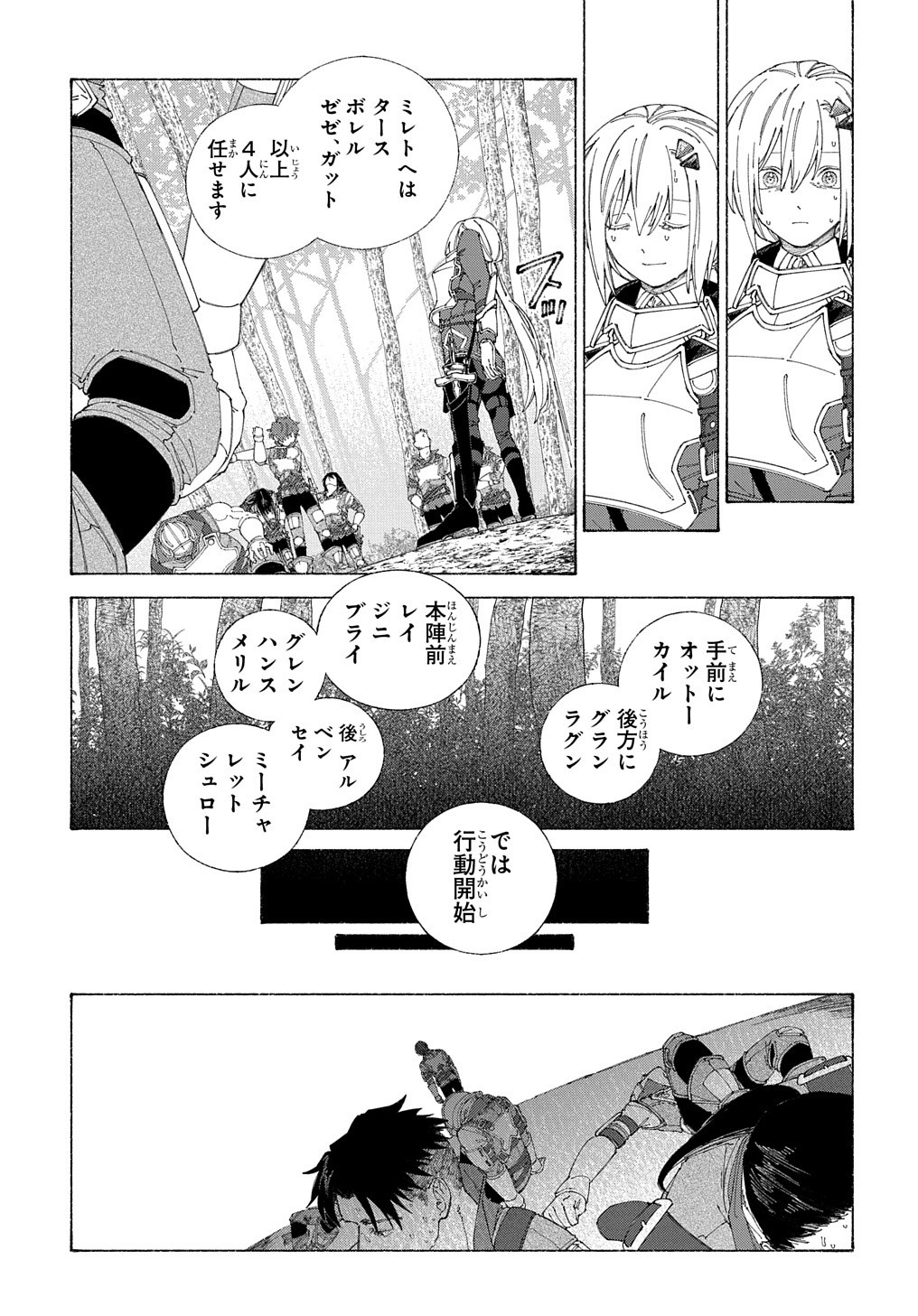 ロメリア戦記～魔王を倒した後も人類やばそうだから軍隊組織した～ 第6話 - Page 14