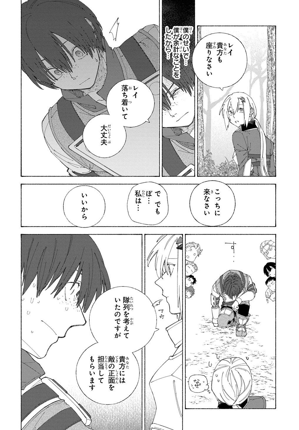 ロメリア戦記～魔王を倒した後も人類やばそうだから軍隊組織した～ 第6話 - Page 15