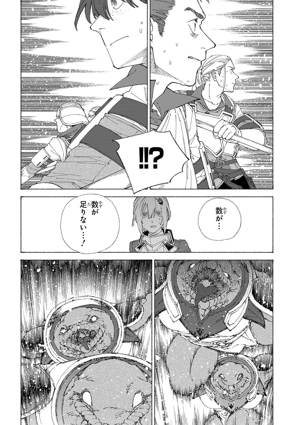 ロメリア戦記～魔王を倒した後も人類やばそうだから軍隊組織した～ 第6話 - Page 23